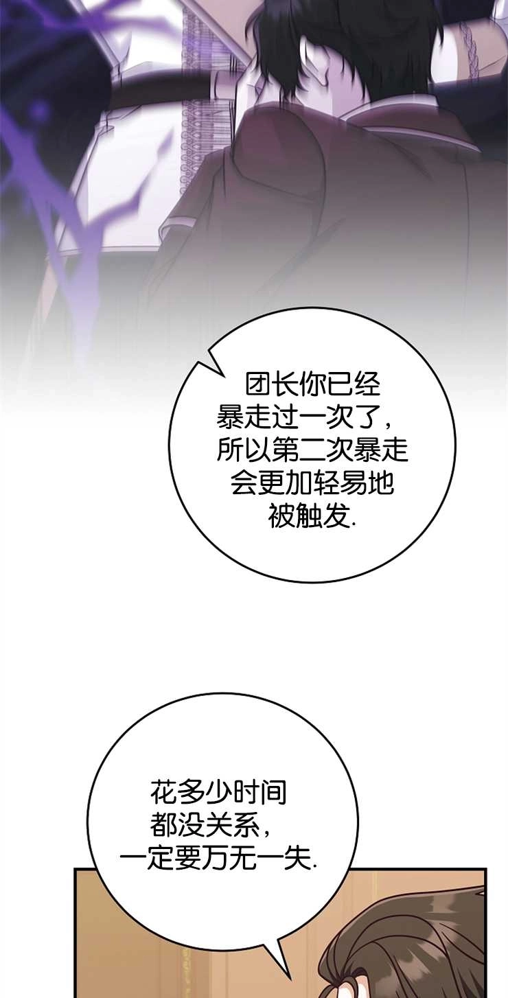 《我被误会成了最终大boss的恋人》第34话 第39页