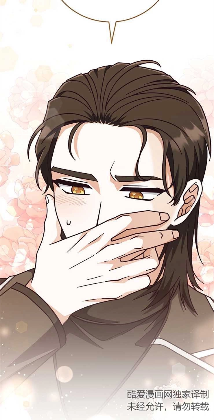 《我被误会成了最终大boss的恋人》第34话 第52页