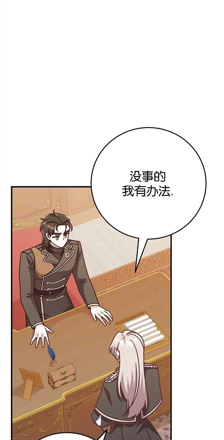 《我被误会成了最终大boss的恋人》第34话 第10页