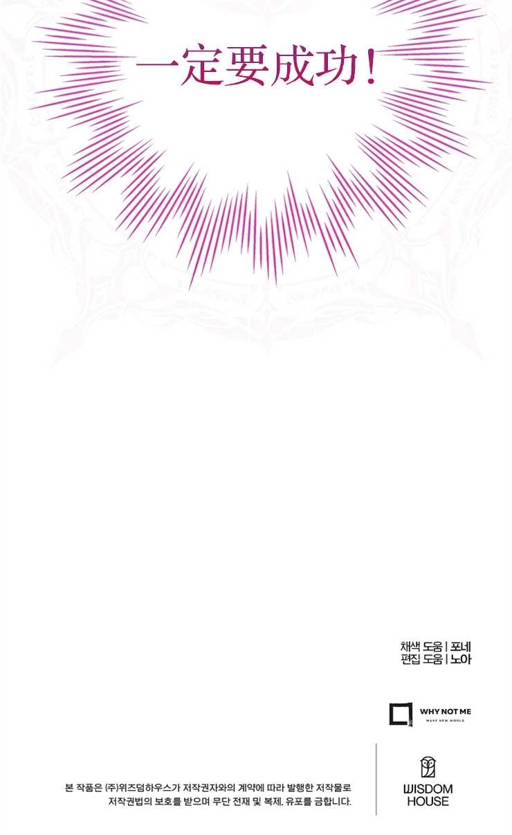《我被误会成了最终大boss的恋人》第34话 第75页
