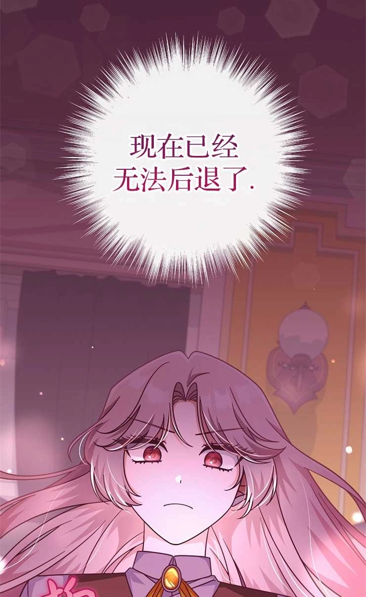 《我被误会成了最终大boss的恋人》第34话 第73页