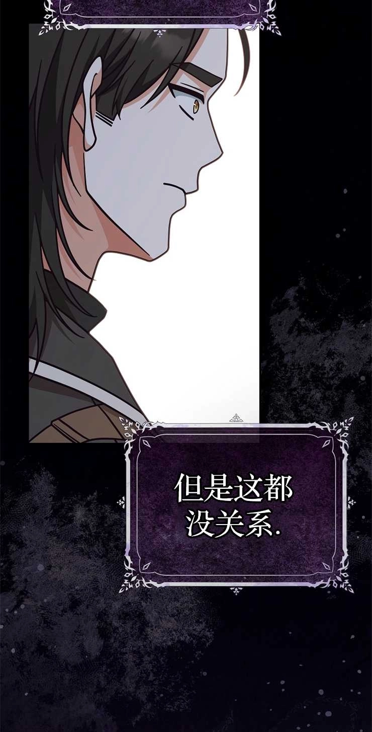 《我被误会成了最终大boss的恋人》第34话 第22页