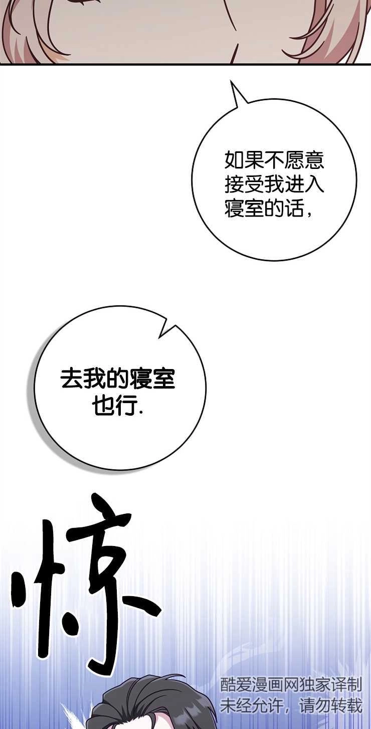 《我被误会成了最终大boss的恋人》第34话 第48页