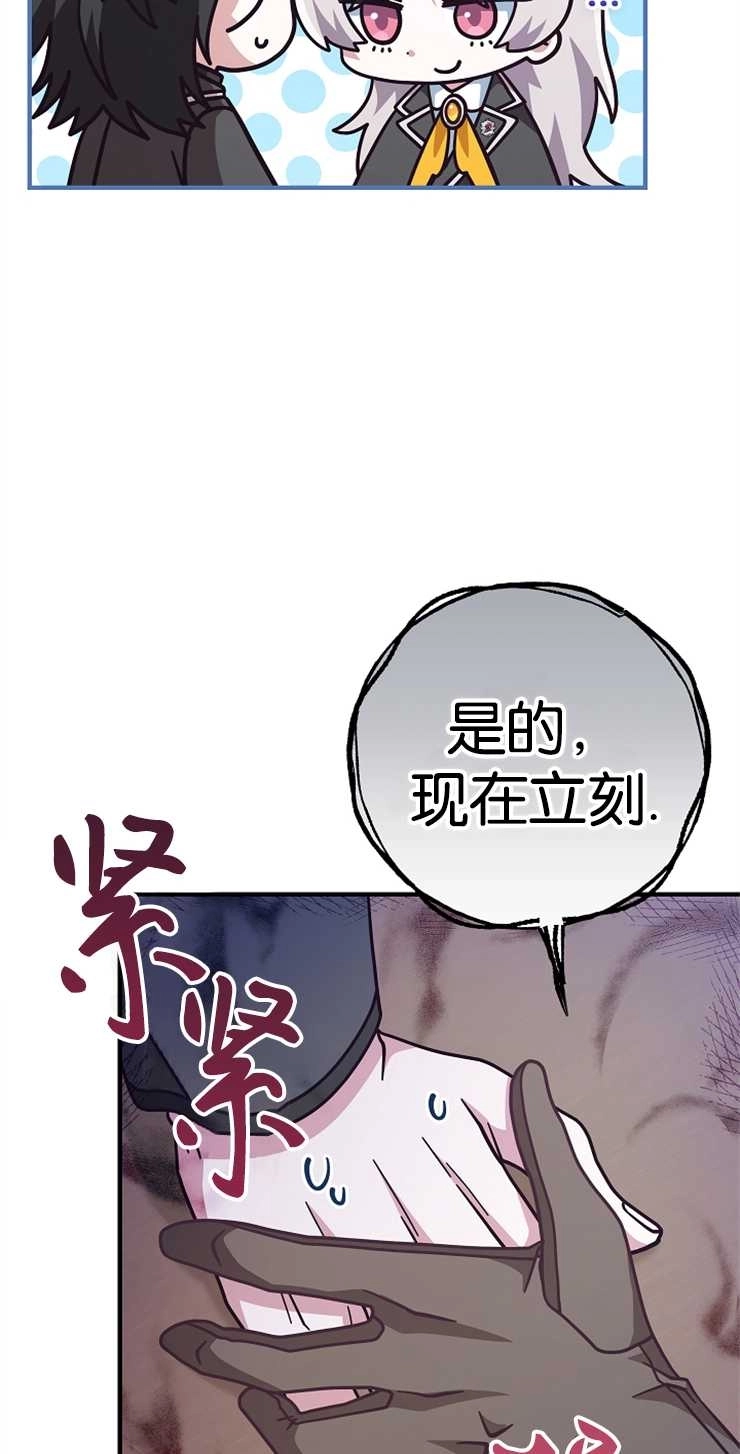 《我被误会成了最终大boss的恋人》第34话 第32页
