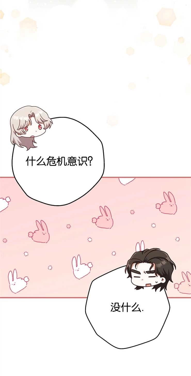 《我被误会成了最终大boss的恋人》第34话 第53页