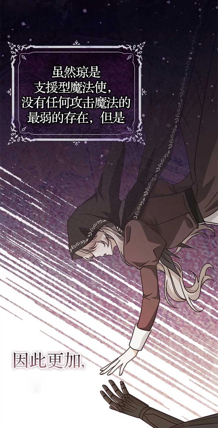《我被误会成了最终大boss的恋人》第34话 第23页