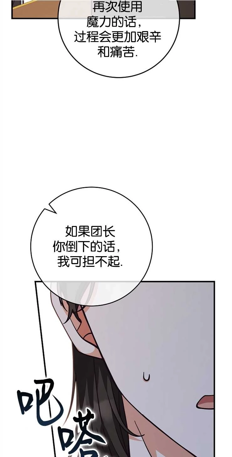 《我被误会成了最终大boss的恋人》第34话 第46页