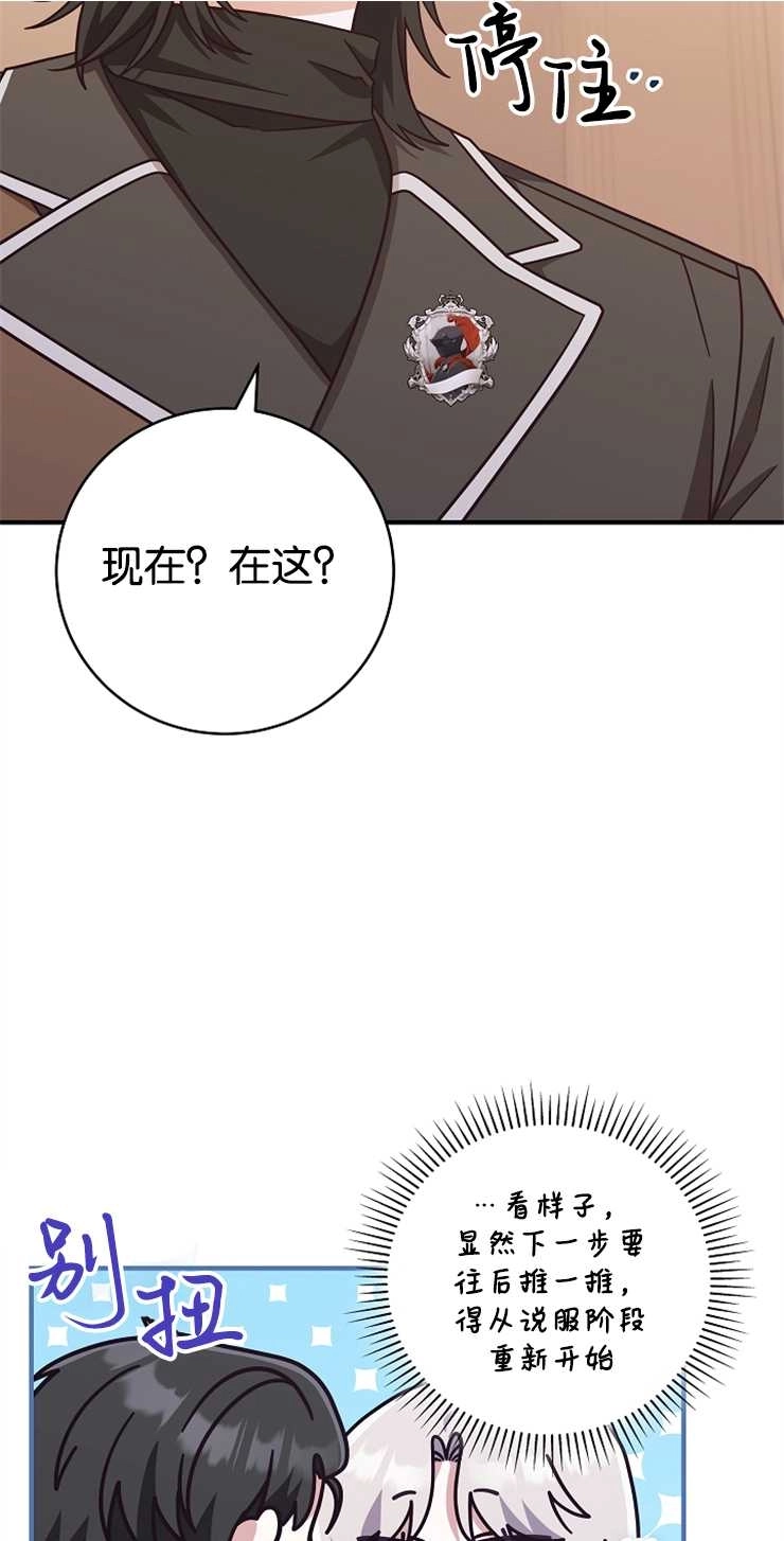 《我被误会成了最终大boss的恋人》第34话 第31页