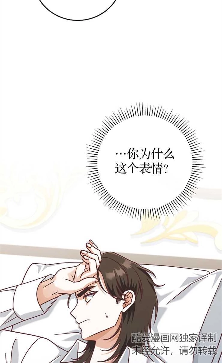 《我被误会成了最终大boss的恋人》第34话 第67页