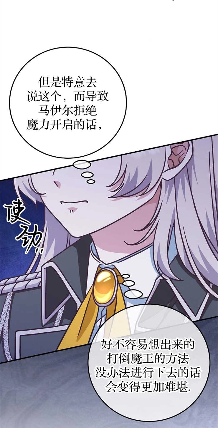 《我被误会成了最终大boss的恋人》第34话 第16页