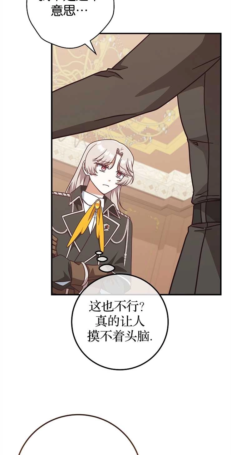 《我被误会成了最终大boss的恋人》第34话 第50页