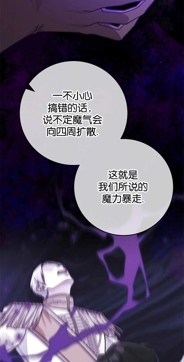 《我被误会成了最终大boss的恋人》第34话 第38页