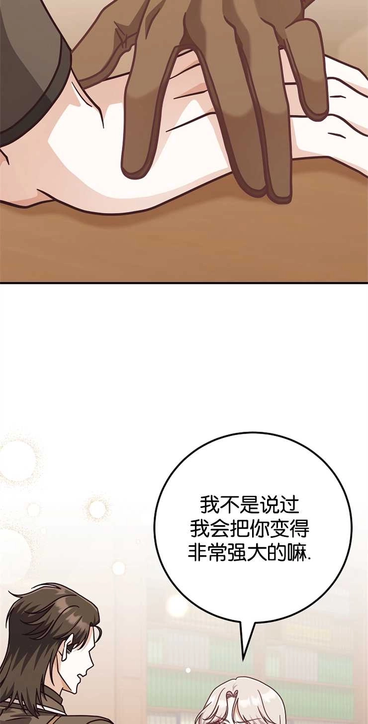 《我被误会成了最终大boss的恋人》第34话 第20页