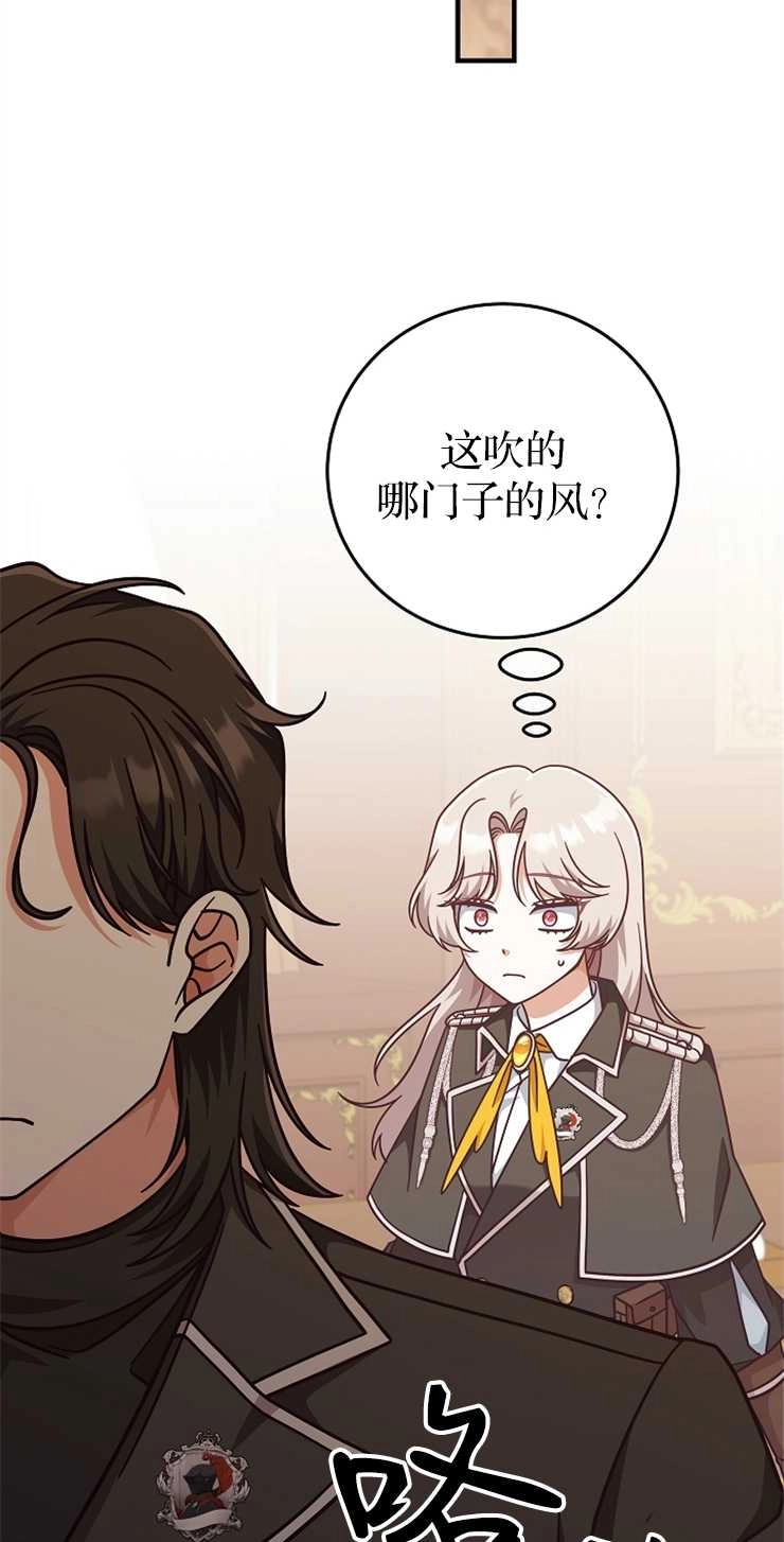 《我被误会成了最终大boss的恋人》第34话 第55页