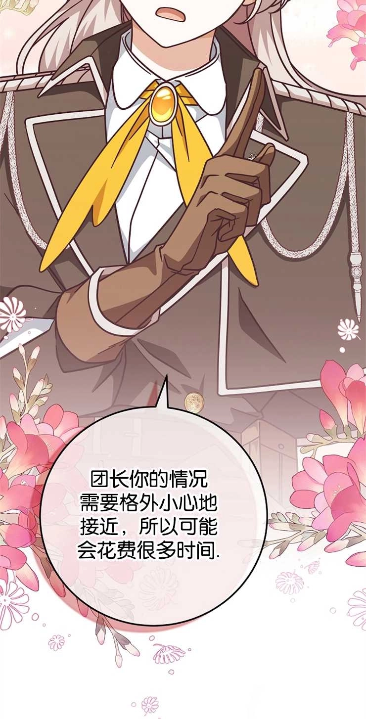 《我被误会成了最终大boss的恋人》第34话 第36页