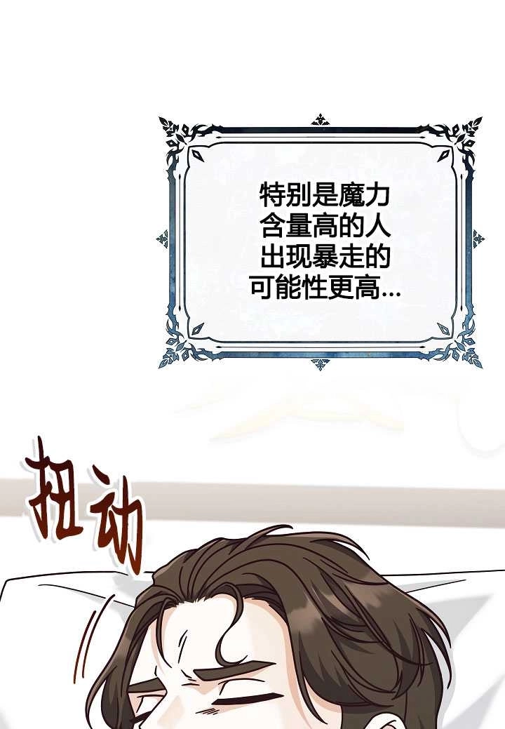 《我被误会成了最终大boss的恋人》第35话 第6页