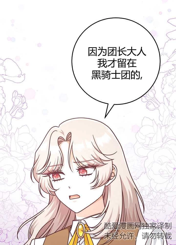 《我被误会成了最终大boss的恋人》第35话 第24页