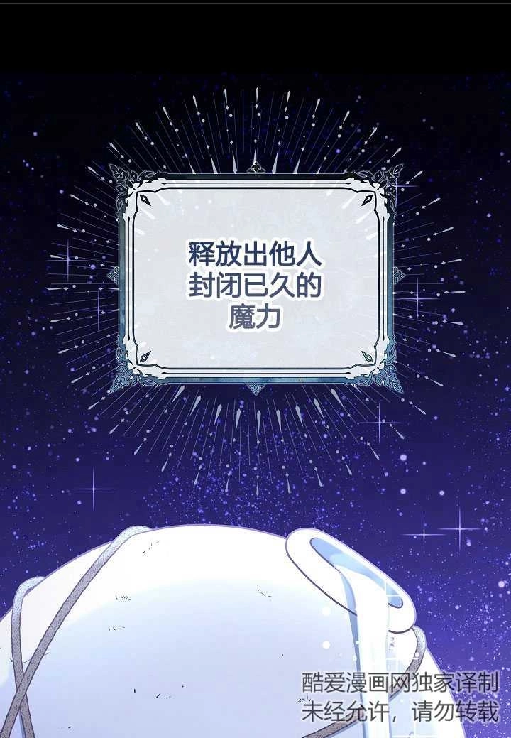 《我被误会成了最终大boss的恋人》第35话 第1页