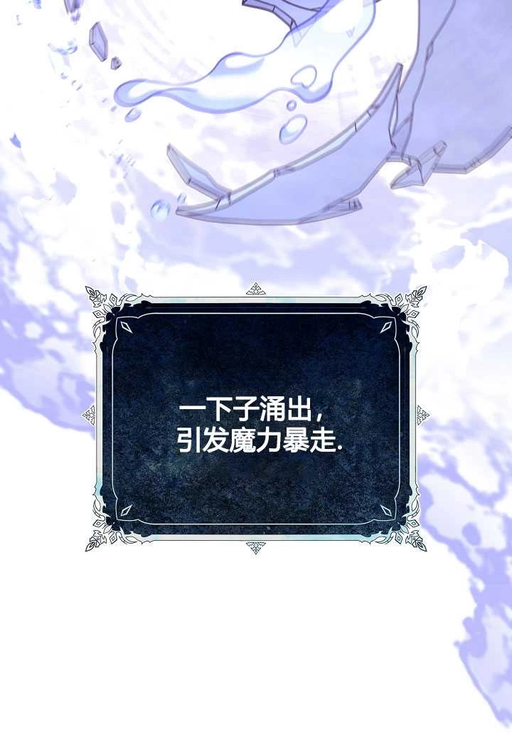 《我被误会成了最终大boss的恋人》第35话 第5页