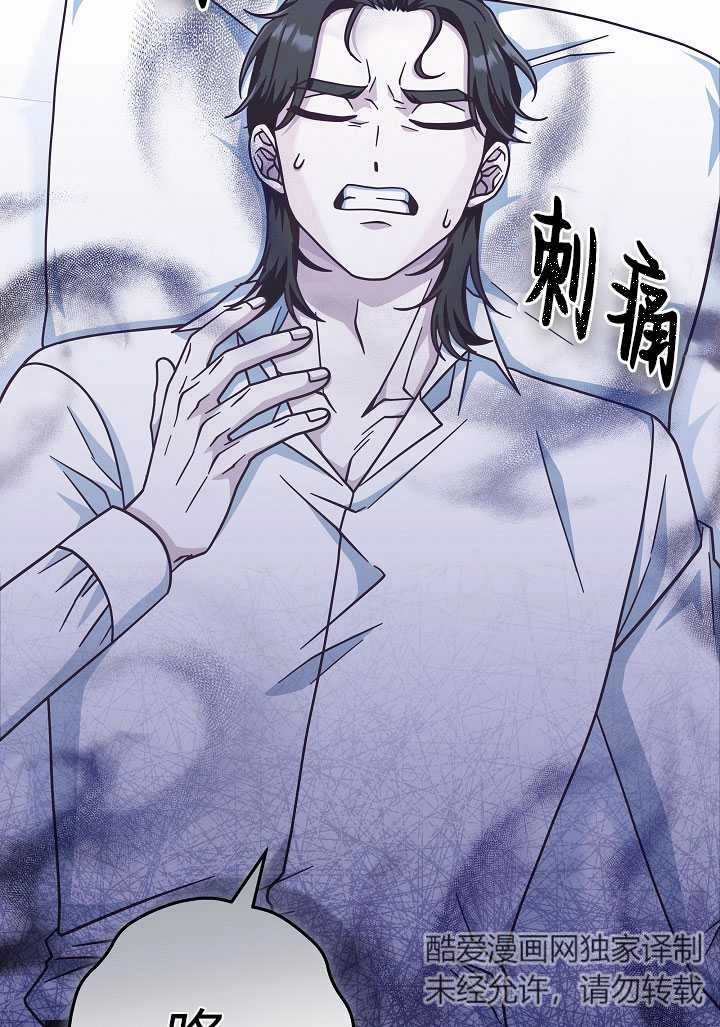 《我被误会成了最终大boss的恋人》第35话 第62页