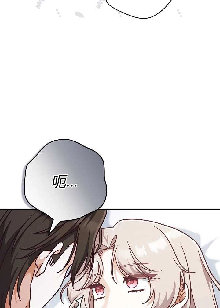 《我被误会成了最终大boss的恋人》第35话 第81页