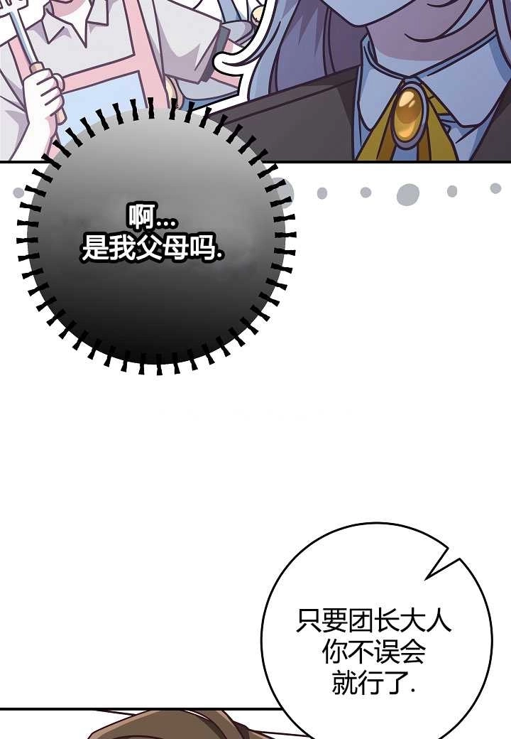 《我被误会成了最终大boss的恋人》第35话 第22页