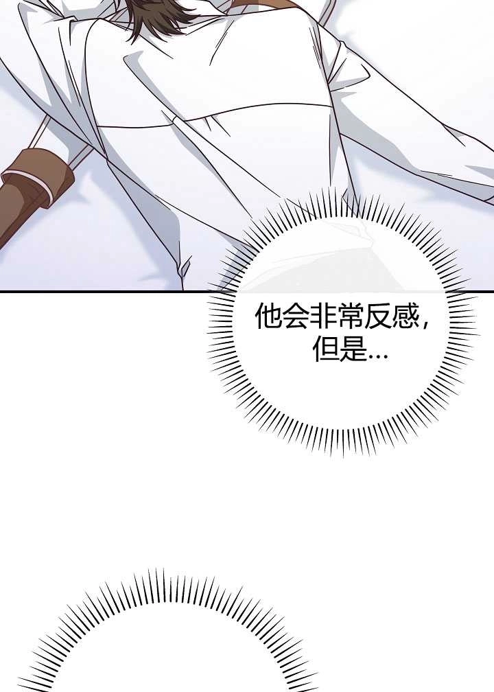 《我被误会成了最终大boss的恋人》第35话 第90页