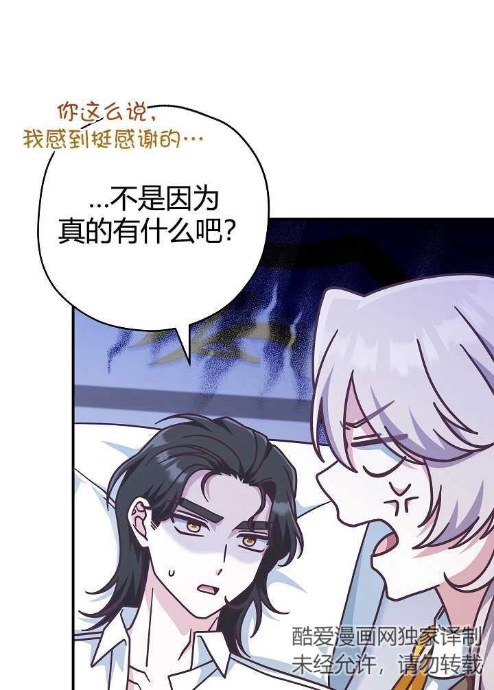 《我被误会成了最终大boss的恋人》第35话 第28页