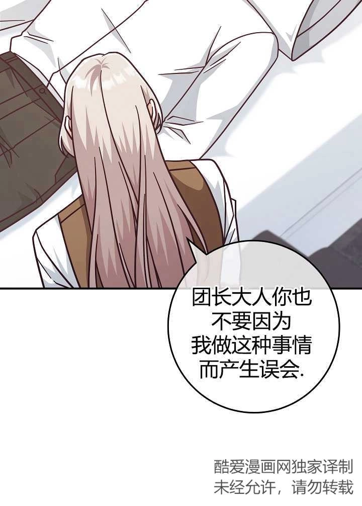 《我被误会成了最终大boss的恋人》第35话 第32页