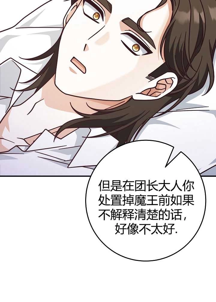 《我被误会成了最终大boss的恋人》第35话 第27页
