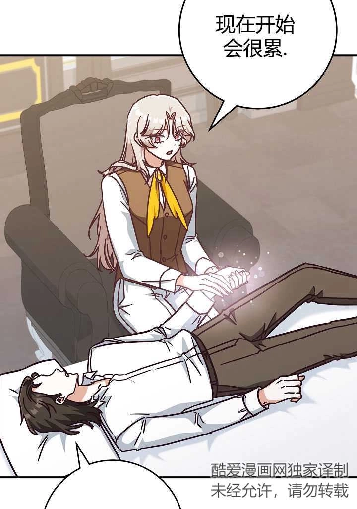 《我被误会成了最终大boss的恋人》第35话 第54页