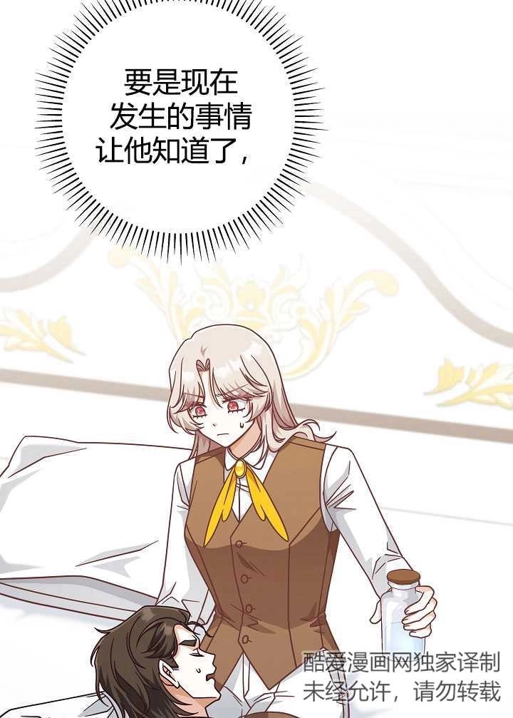 《我被误会成了最终大boss的恋人》第35话 第89页