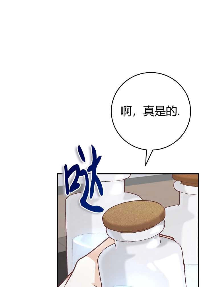 《我被误会成了最终大boss的恋人》第35话 第87页