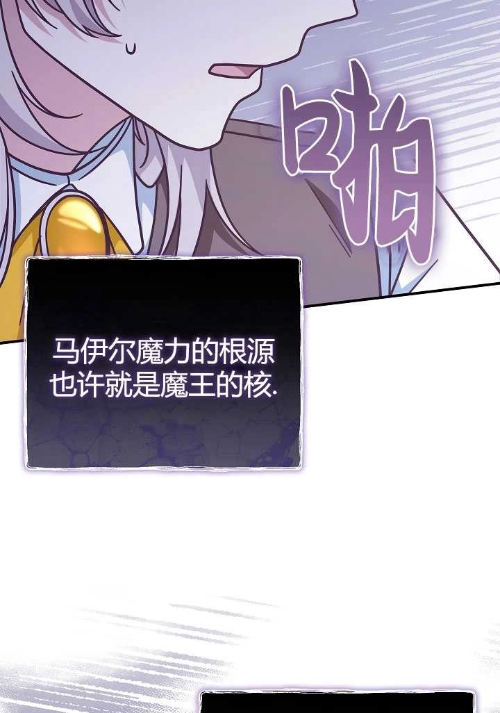 《我被误会成了最终大boss的恋人》第35话 第56页