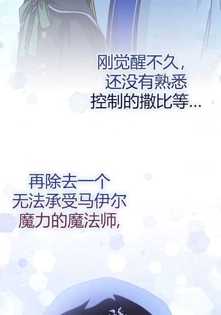 《我被误会成了最终大boss的恋人》第35话 第50页