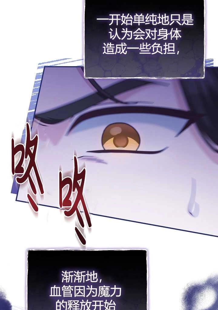 《我被误会成了最终大boss的恋人》第35话 第59页