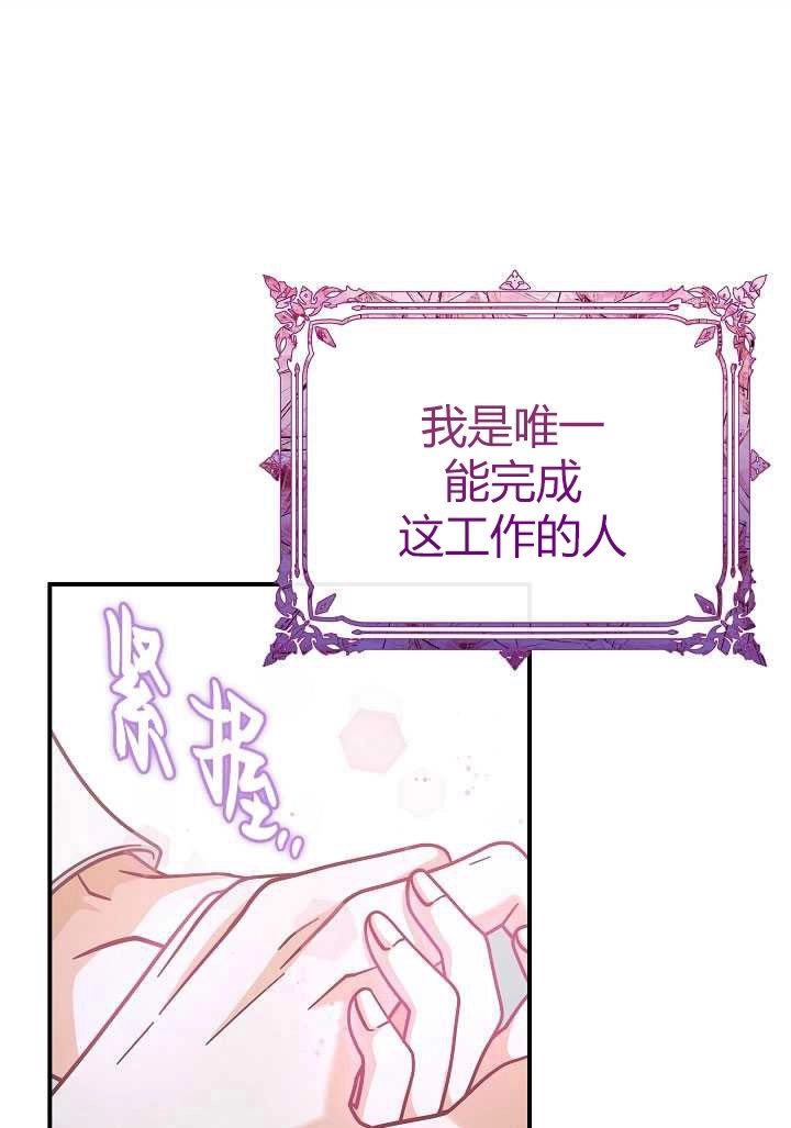 《我被误会成了最终大boss的恋人》第35话 第52页