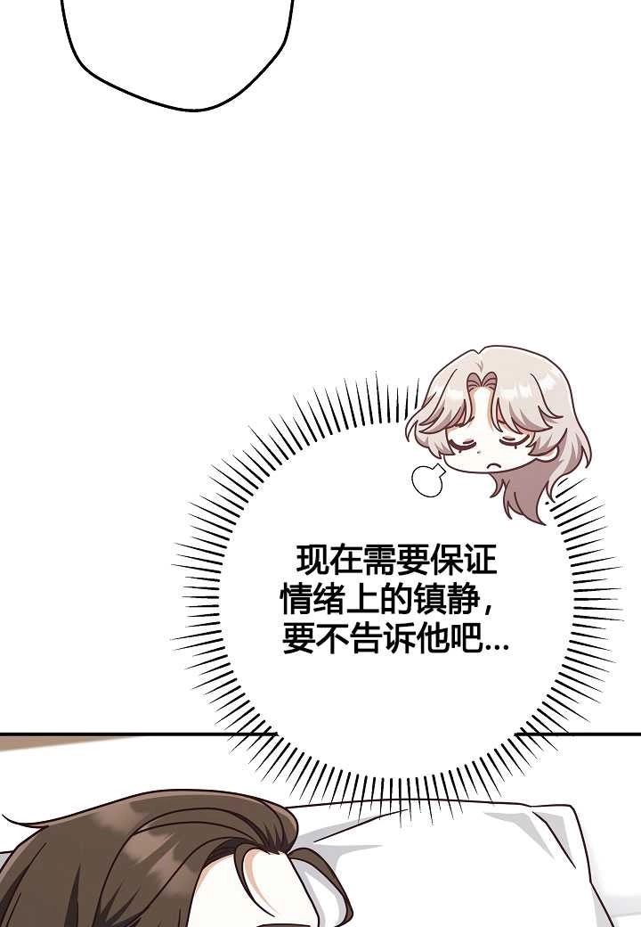 《我被误会成了最终大boss的恋人》第35话 第15页
