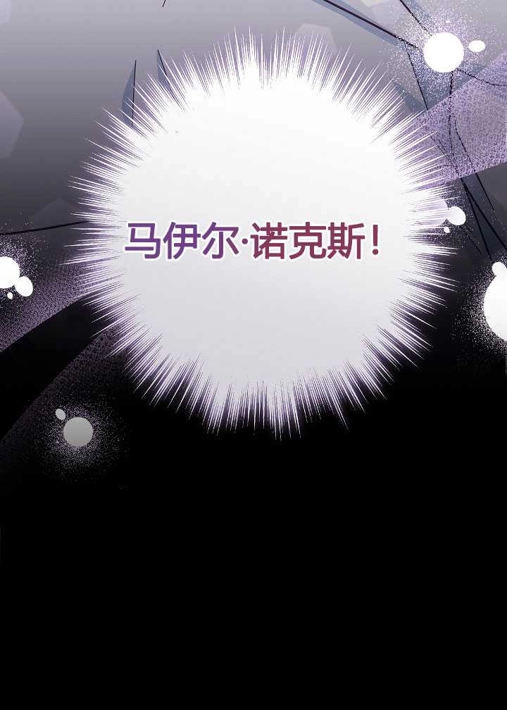 《我被误会成了最终大boss的恋人》第35话 第97页