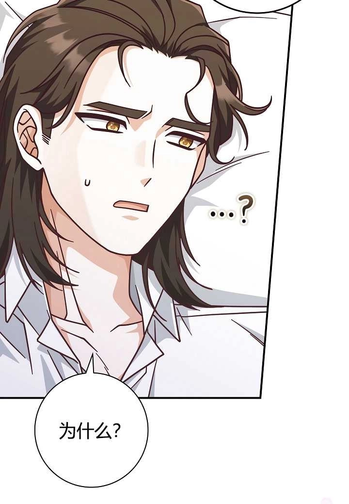 《我被误会成了最终大boss的恋人》第35话 第23页