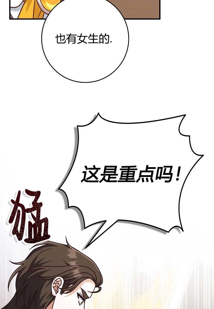 《我被误会成了最终大boss的恋人》第35话 第18页