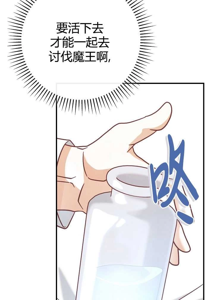 《我被误会成了最终大boss的恋人》第35话 第94页