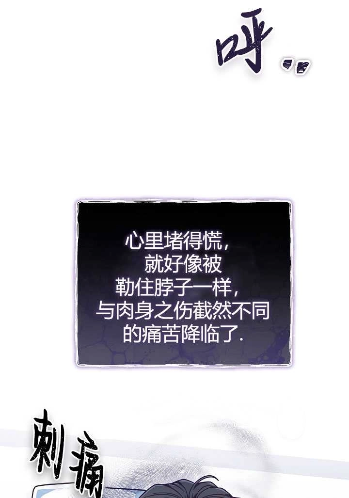 《我被误会成了最终大boss的恋人》第35话 第61页