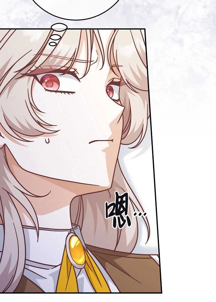 《我被误会成了最终大boss的恋人》第35话 第86页