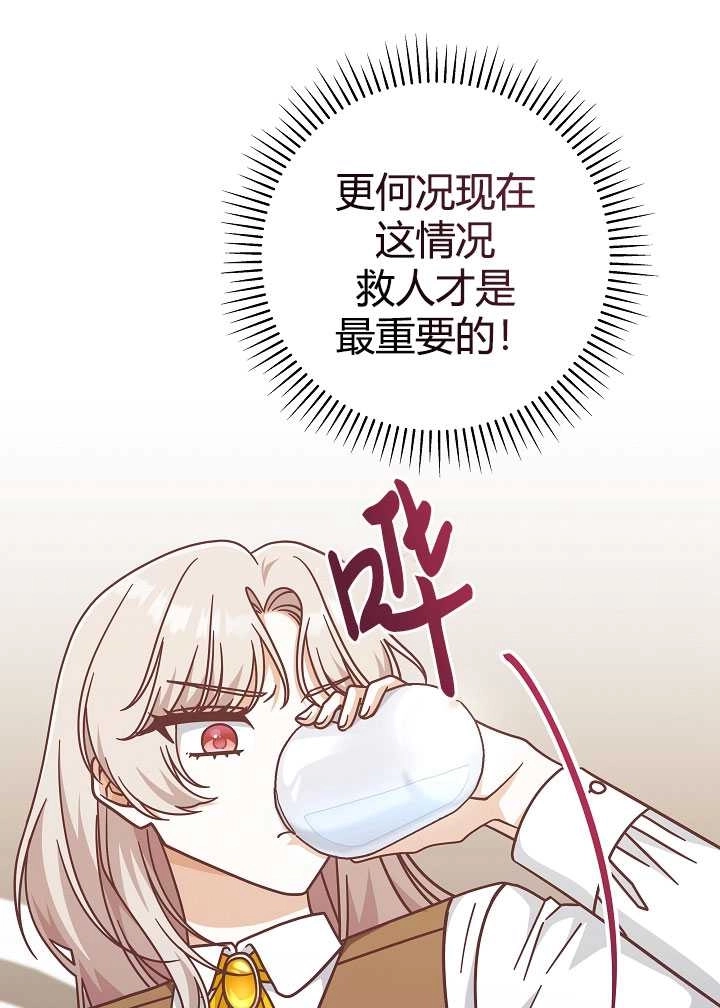 《我被误会成了最终大boss的恋人》第35话 第92页