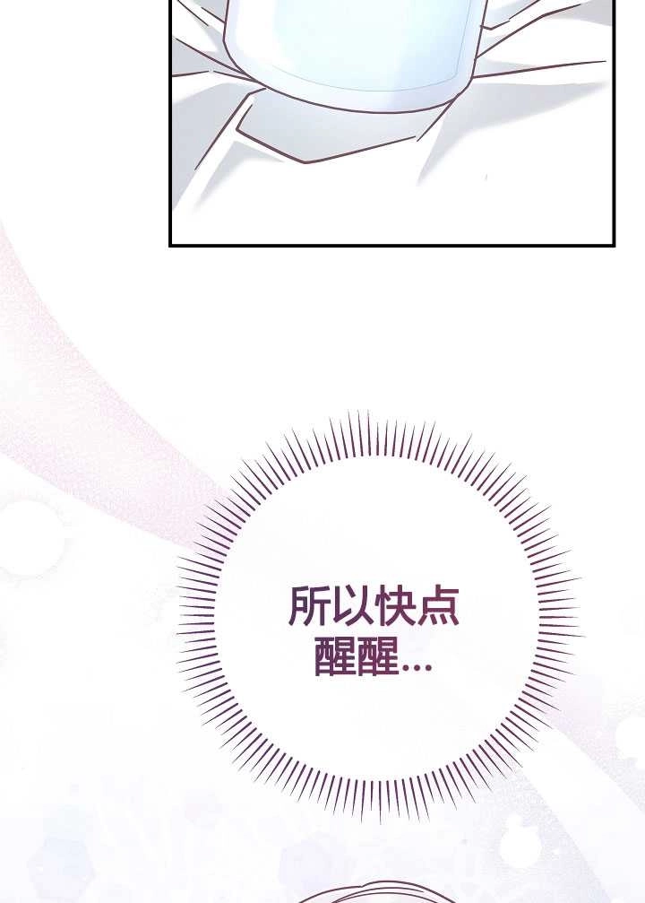 《我被误会成了最终大boss的恋人》第35话 第95页