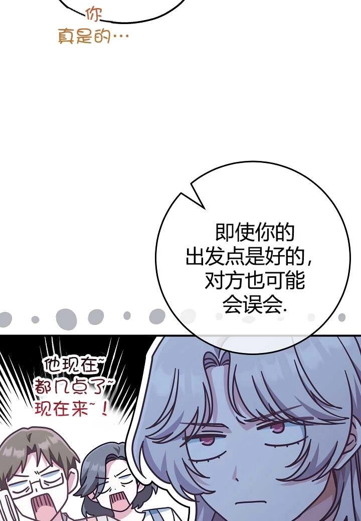 《我被误会成了最终大boss的恋人》第35话 第21页