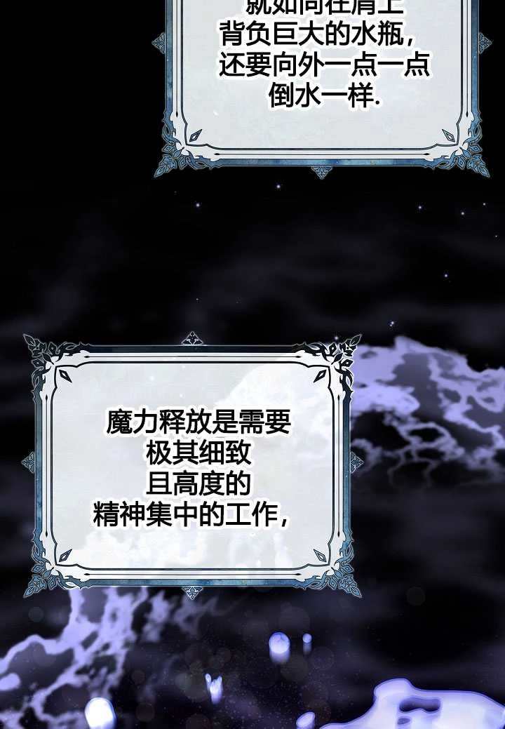 《我被误会成了最终大boss的恋人》第35话 第3页