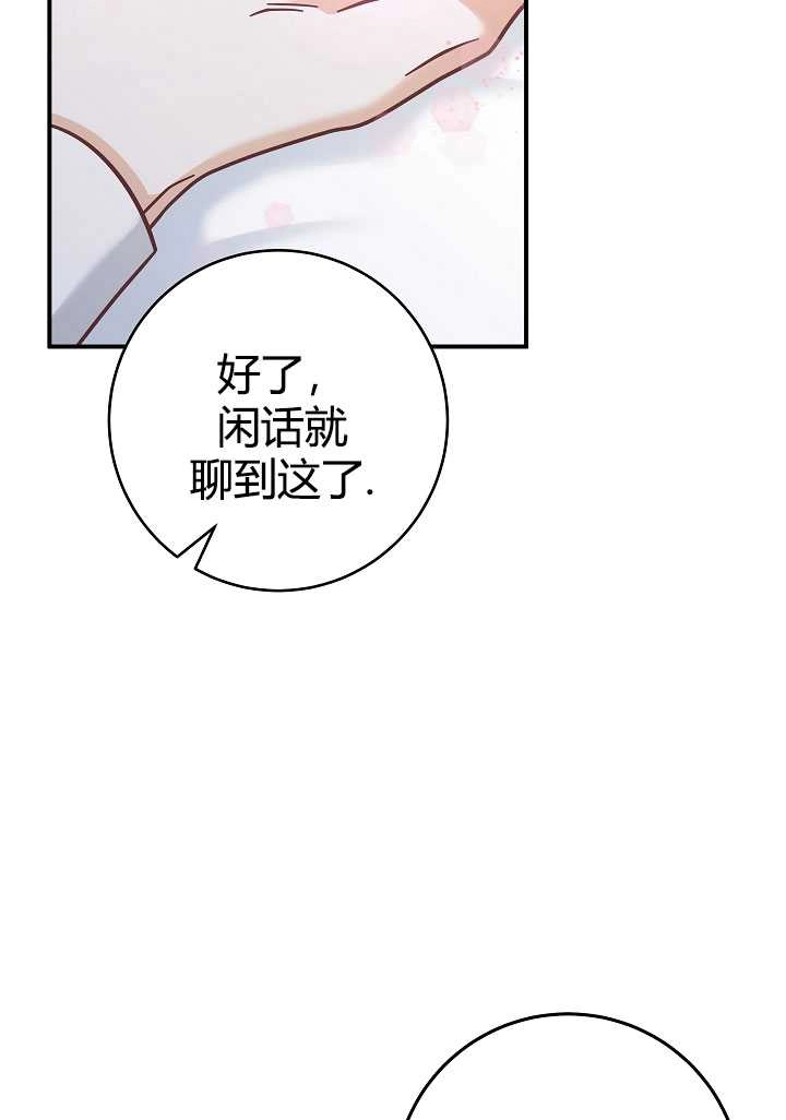 《我被误会成了最终大boss的恋人》第35话 第53页