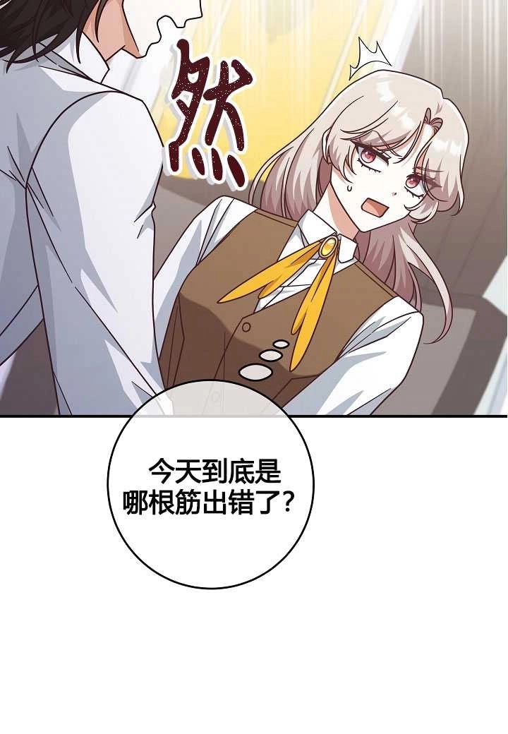 《我被误会成了最终大boss的恋人》第35话 第19页
